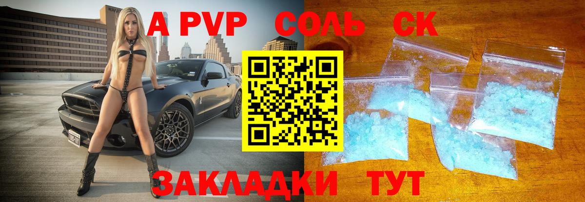 А ПВП мука  Альфа ПВП Соль  хочу   Вход с VPN  Ипатово  APVP крисы CK 
