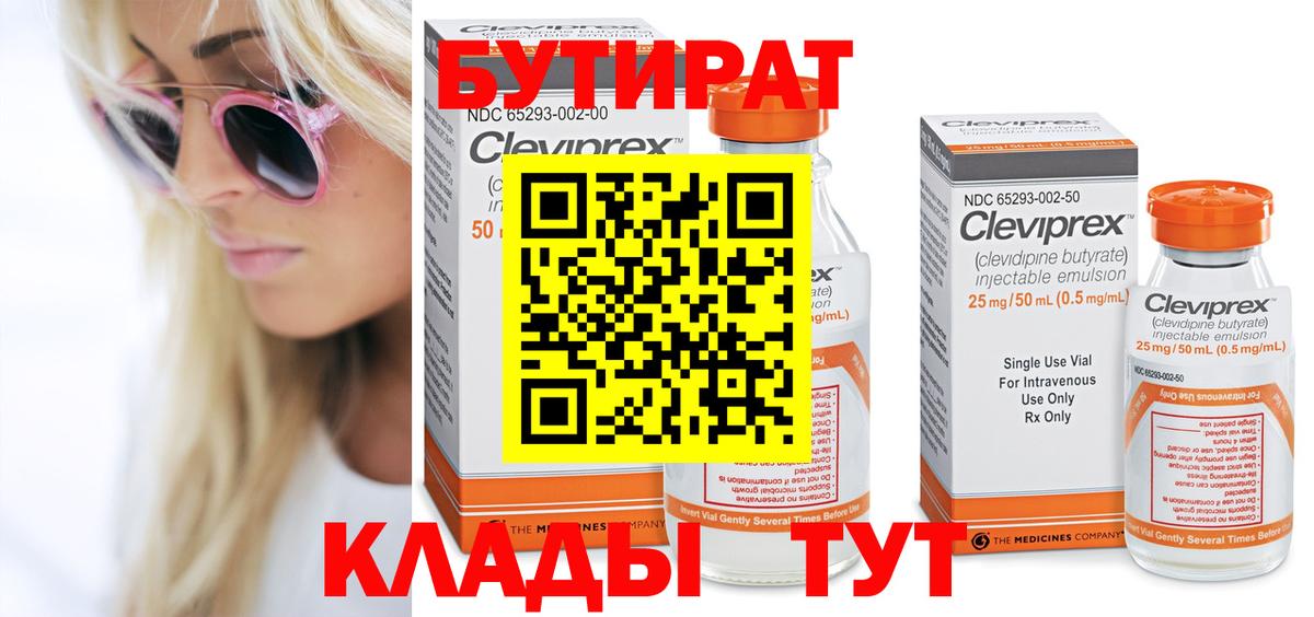 Ипатово  БУТИРАТ GHB  Вход с VPN 