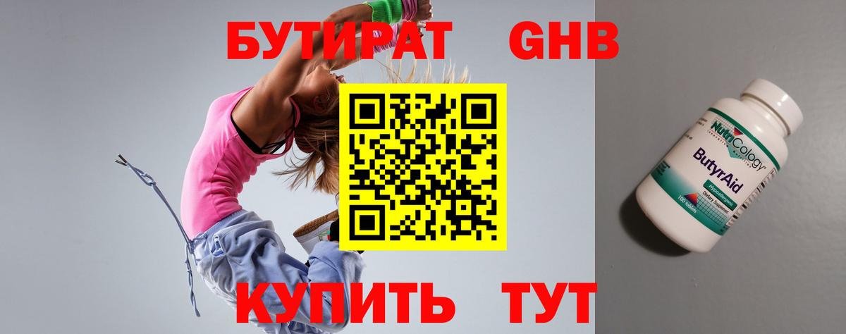 Бутират жидкий экстази Ипатово