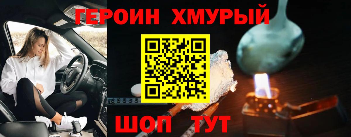 ГЕРОИН хмурый  Вход с VPN  Ипатово 